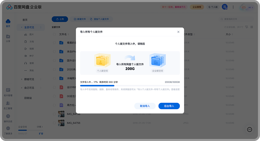 Experience Optimization · 复访入口-导入全部文件