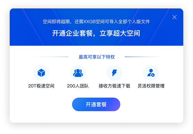 Experience Optimization · 空间不足付费引导