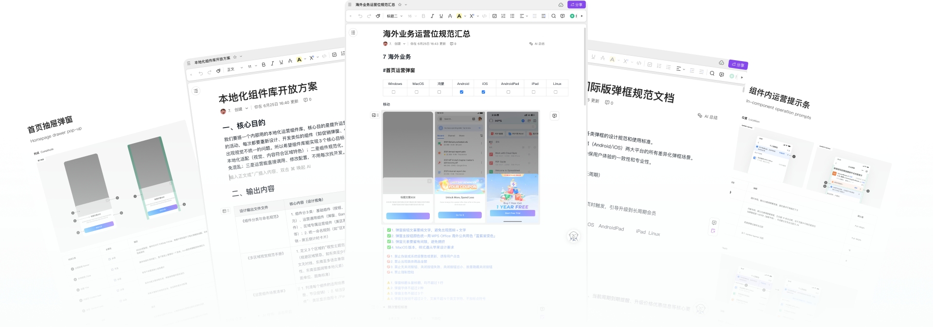 海外业务运营位规范、国际版框架规范及组件库文档展示